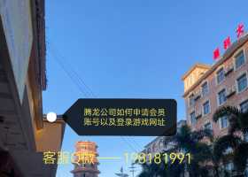 腾龙公司开户咨询