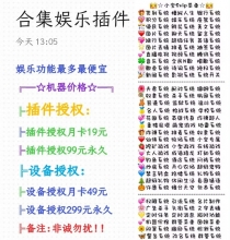 娱乐最多的插件