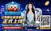 新金宝公司线上网投开户联系电话！