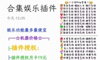 娱乐最多的插件