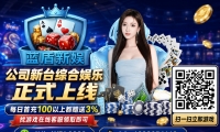 华纳公司线上网投开户联系电话！