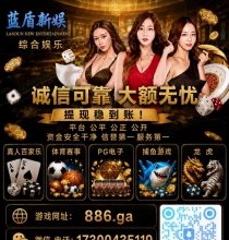 新盛娱乐开户-173OO435119