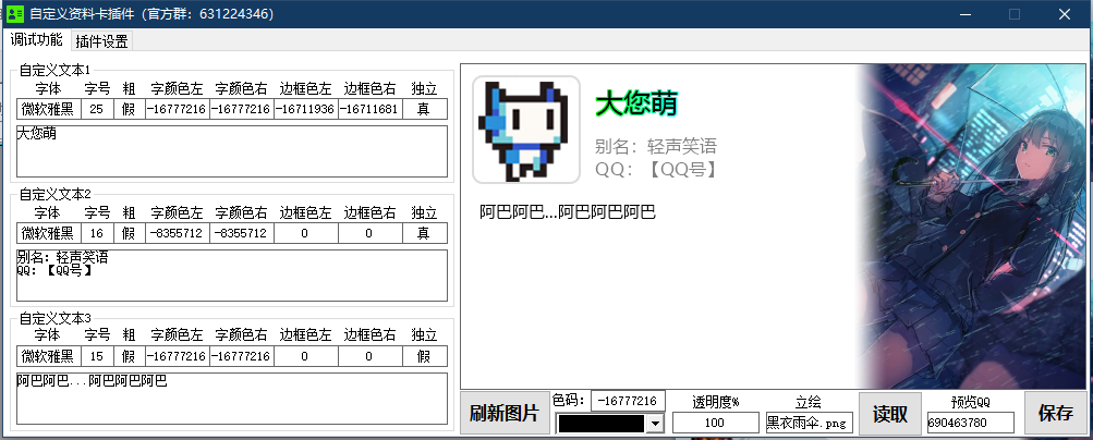 【免费】自定义资料卡生成器—超强自定义设置