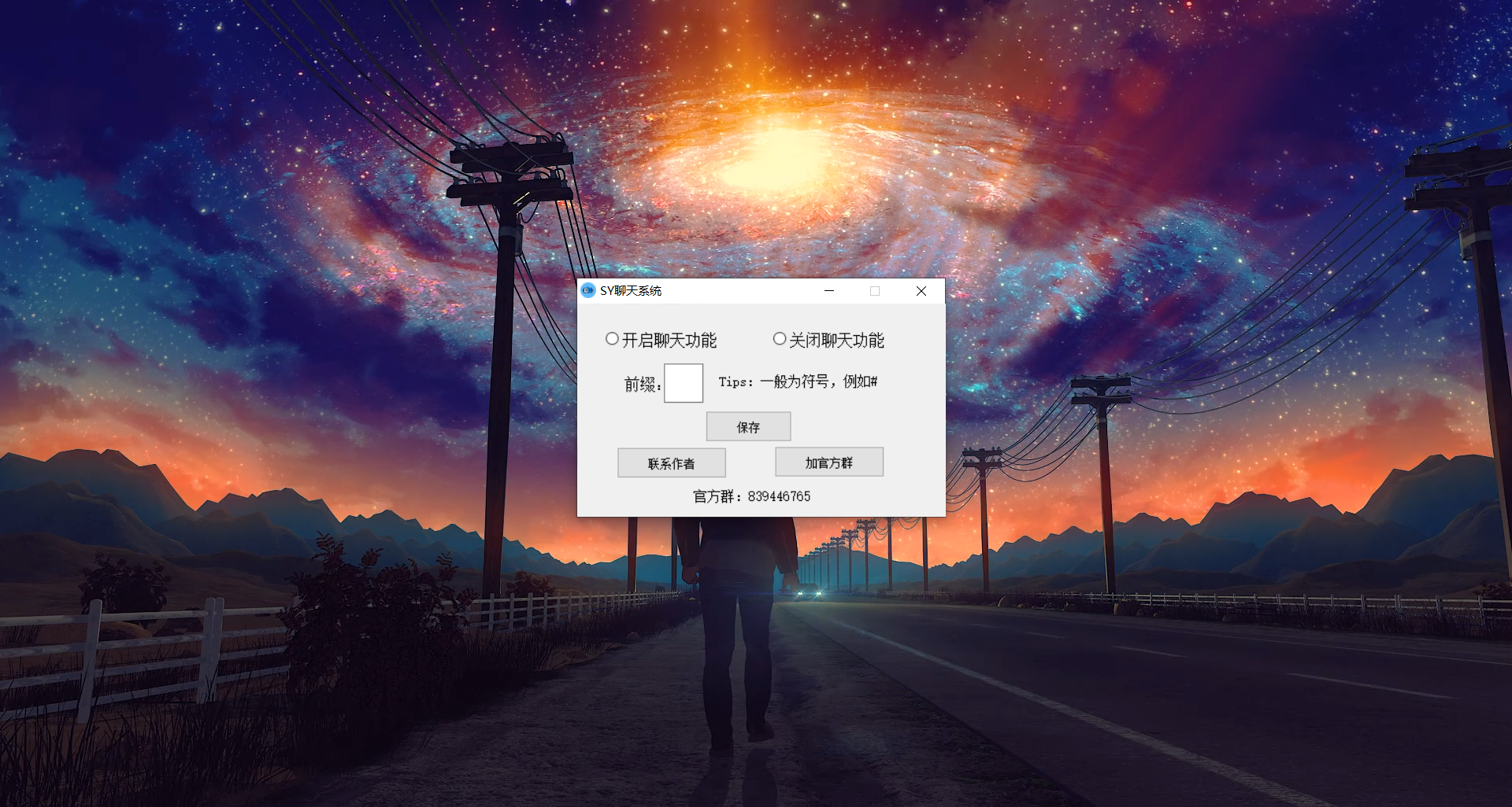 SY聊天系统 Ver：1.0.1