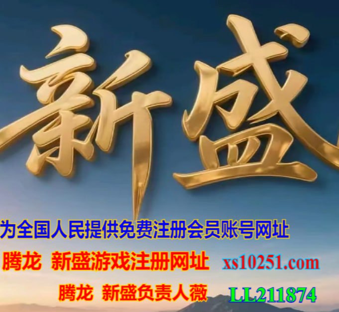 【网纸xs10251.com】腾龙公司娱乐直属游戏网址